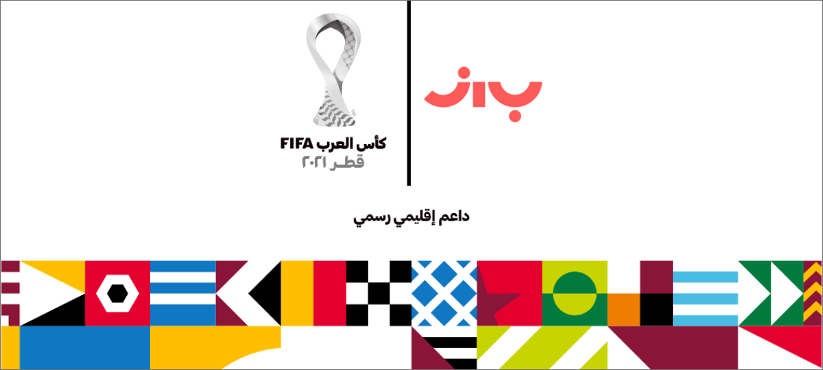 منصة باز تعلن عن تعاونها مع الاتحاد الدولي لكرة القدم بصفتها داعمًا إقليميًا لبطولة كأس العرب FIFA قطر ٢٠٢١™ 