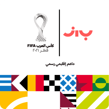 منصة باز تعلن عن تعاونها مع الاتحاد الدولي لكرة القدم بصفتها داعمًا إقليميًا لبطولة كأس العرب FIFA قطر ٢٠٢١™